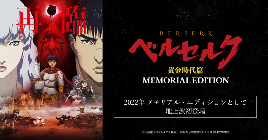 Berserk: The Golden Age Arc - Memorial Edition (2022) - Filmaffinity