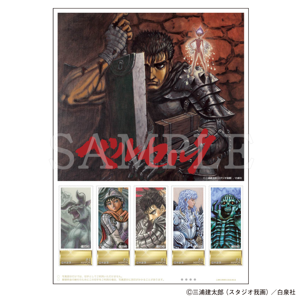 大ベルセルク展 公式サイト